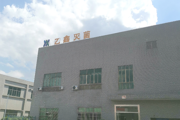 了解更多東莞市乙鑫滅菌技術服務有限公司